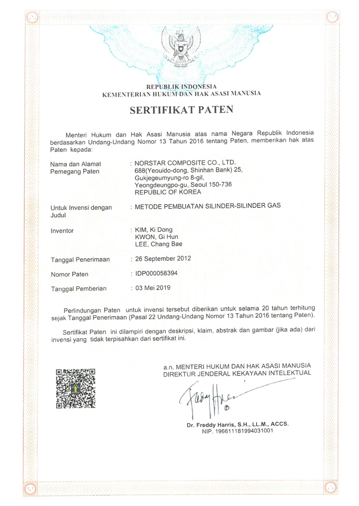 인도네시아 특허